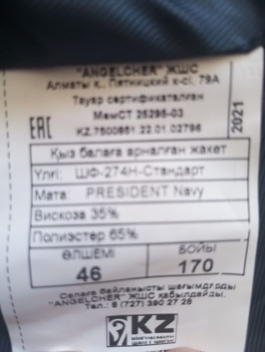 Школьная форма НИШ для девочек.