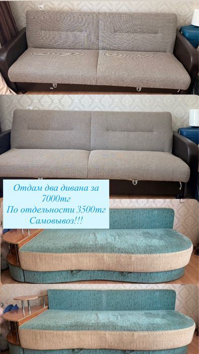Диван. Отдам два дивана за маленькую сумму.