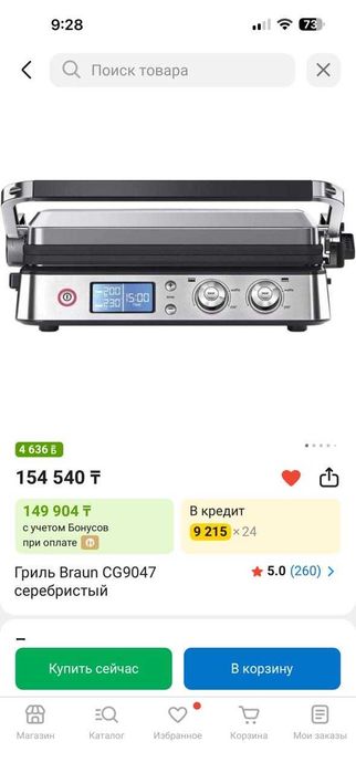 Электрогриль Braun