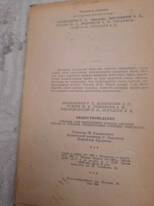 1963- ші жылғы  Қоғам Тану