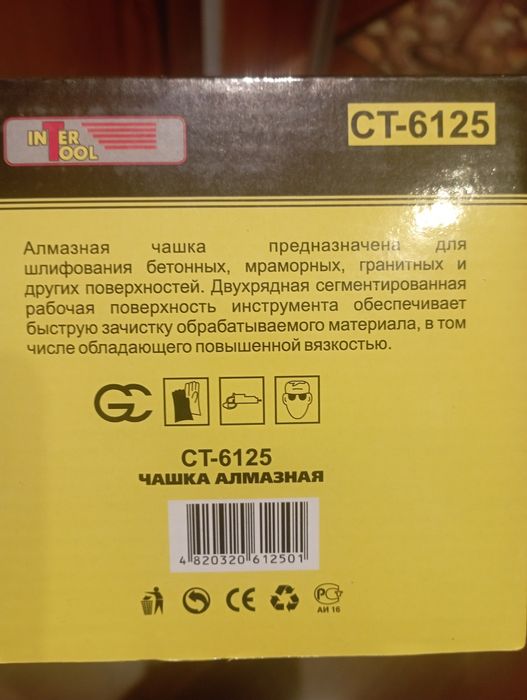 Шлифовочный диск чашка