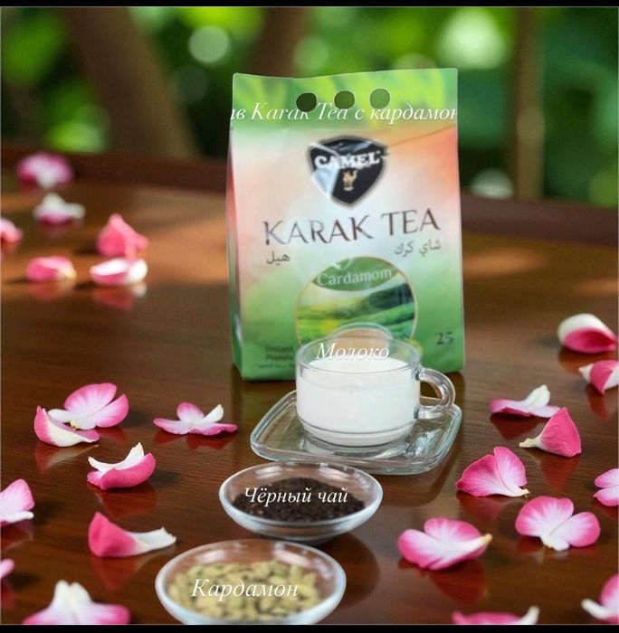 Карак чай Турецкий