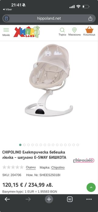 Електрическа люлка Чиполино