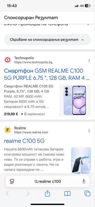 Смартфон REALME C100 5G