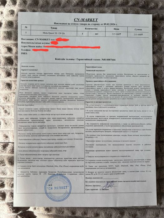 Meta quest 3s с гарантией