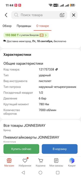 Продам гайкаверт