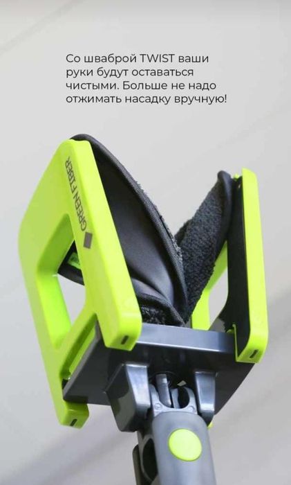 Швабра с отжимом.