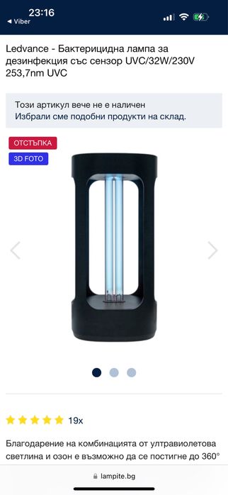 Лампа за дезинфекция на въздуха Ledvance