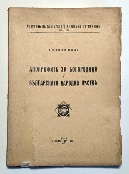 Продавам антикварни книги от преди 1944 г.