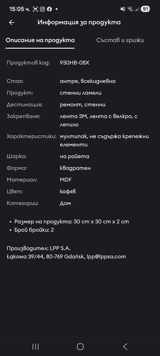 Стенни пана за стилна декорация в дома