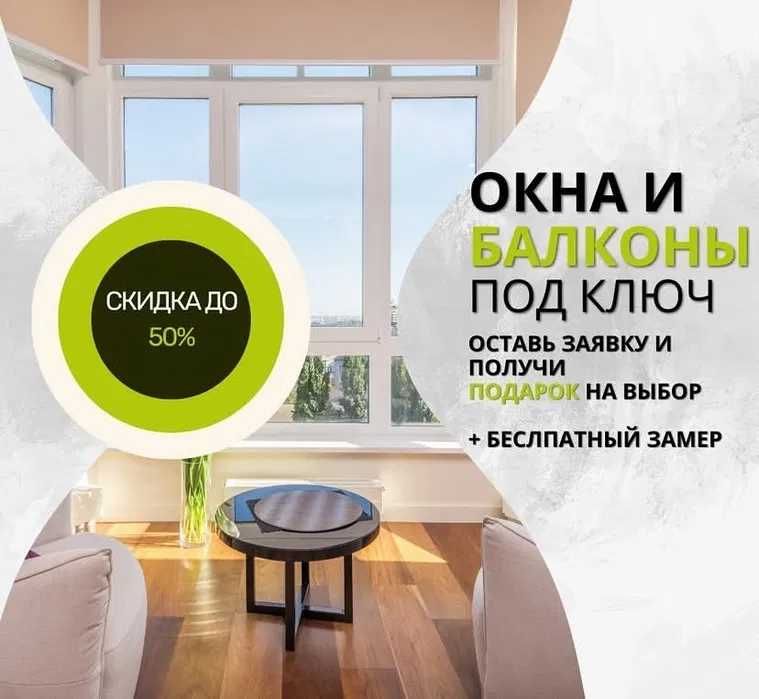 Пластиковые окна