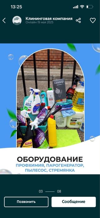 Уборка сапалы ары тез жасаймыз