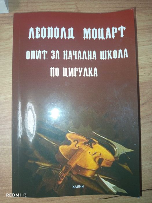 Книги (личностно развитие, школа по цигулка..)