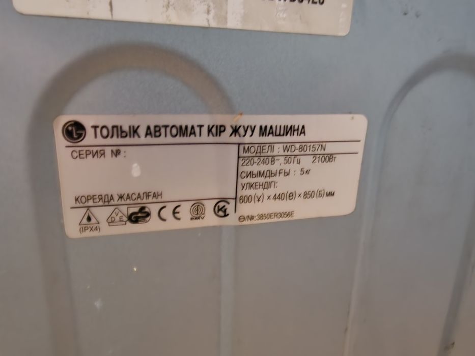 Стиральная машина, б/у