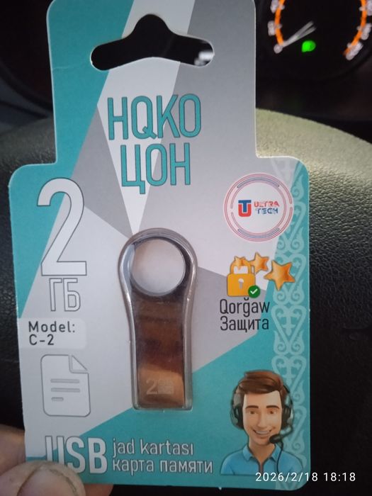 Флешка два гигабайт