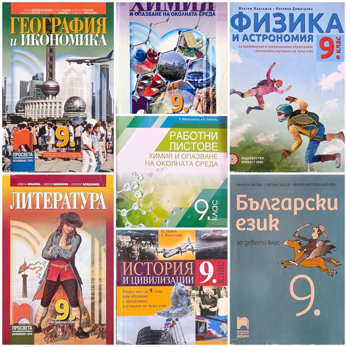 Продавам учебници