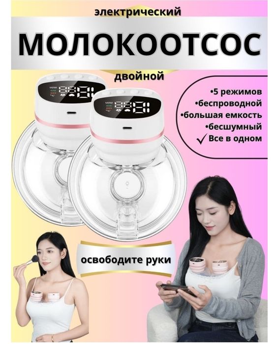 Продам молокоотсос