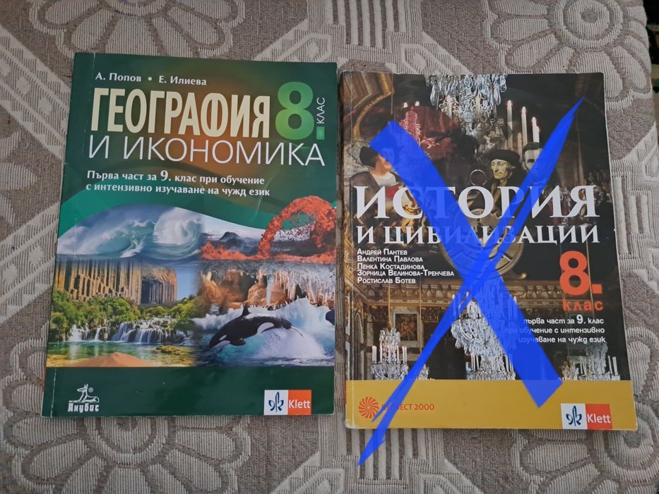 Учебник география,математика за 8 клас