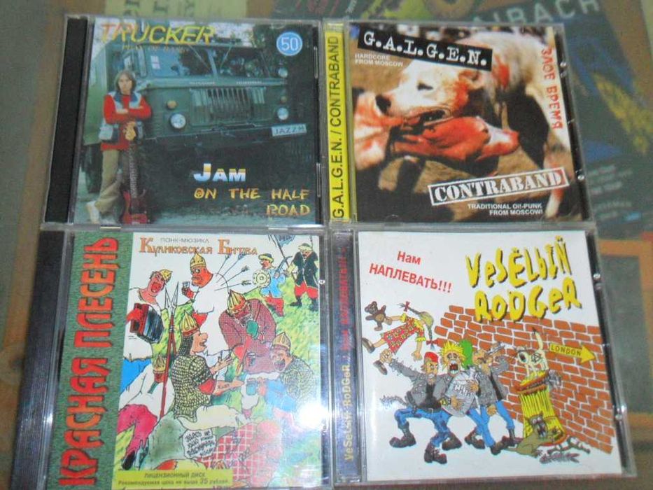 Компакт дискове с руски пънк и метъл групи