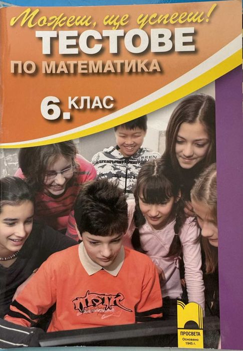 Сборници и помагала Част 2 (6. и 5. клас) - по старите програми