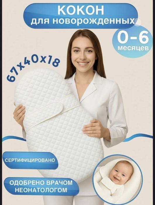 Кокон для детей белый