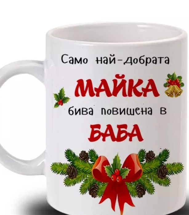 Коледни персонализирани чаши