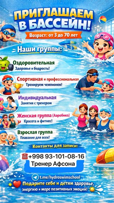 Плавание для детей и взрослых в Зимнем бассейне