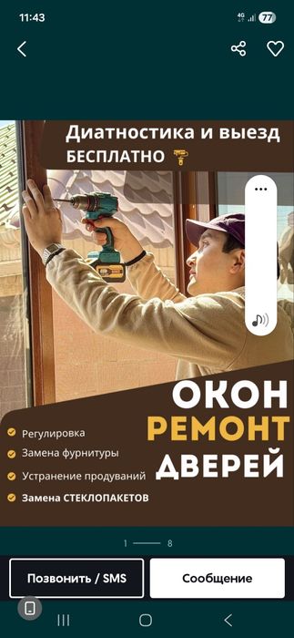 Регулировка пластиковых окон