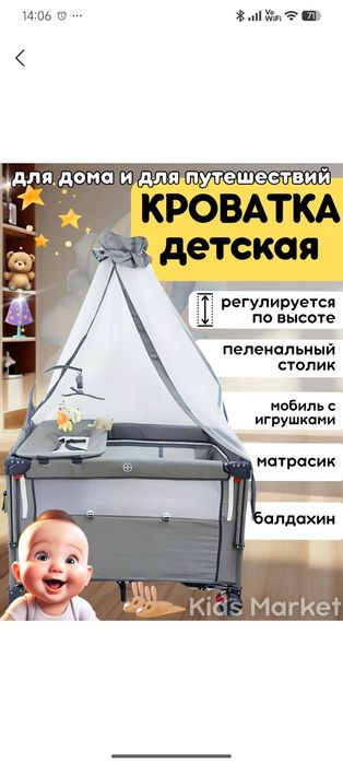 Продаётся детская кровать манеж