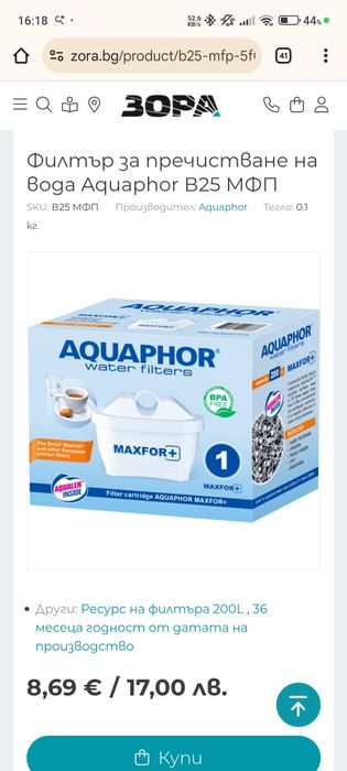 Филтър за вода Aquaphor