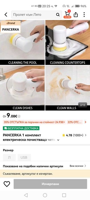 Четка за почистване