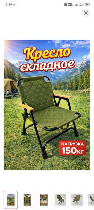Складные кресла стулья