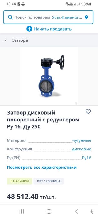 Затвор дисковый