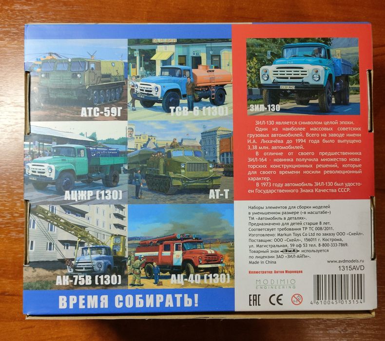 Сборная модель грузовика ЗИЛ-130