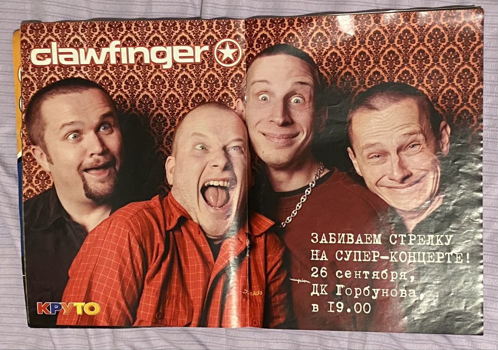 Журнал «круто» 2003 год