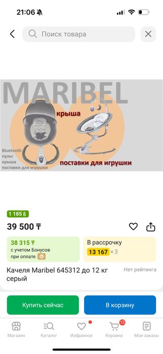 Продам шезлонг элекрокачелю