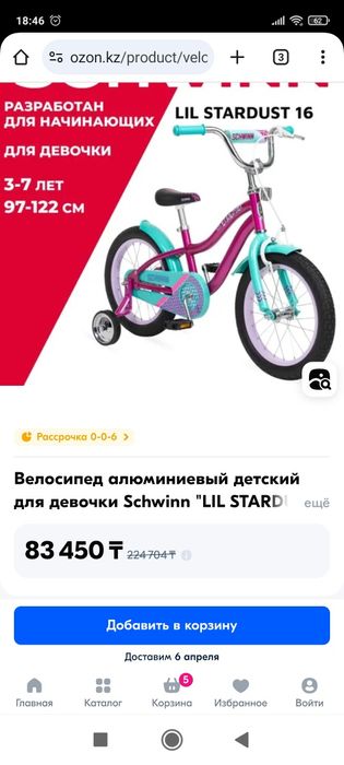 Детский велосипед "Schwinn Lil Stardust"