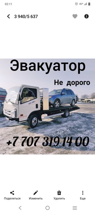 Услуги эвакуатора 24/7