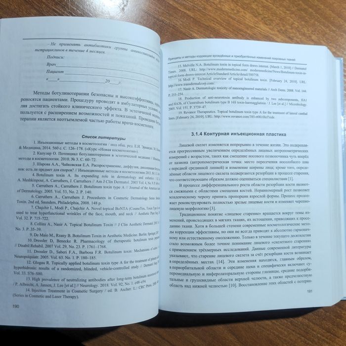 Руководство по КОСМЕТОЛОГИИ