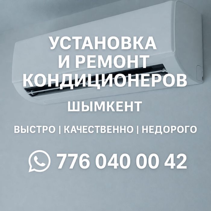 Установка кондиционеров