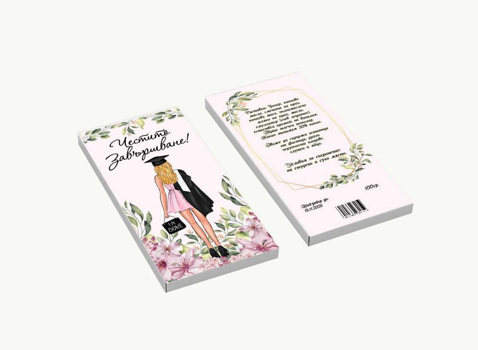 Подарък за абитуриент