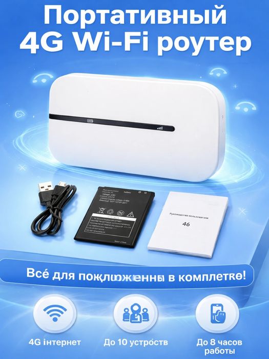 Карманный WI-FI 4G