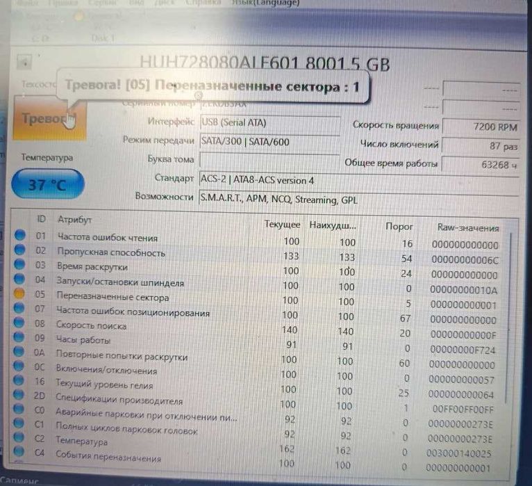 жесткий дис HDD WD 8TB.