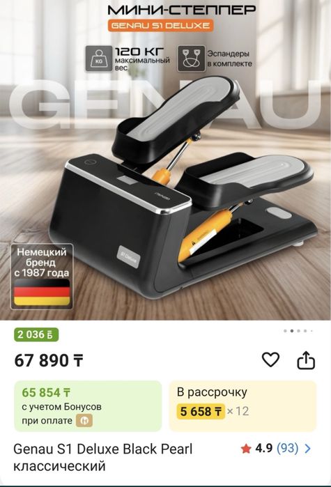 Продам степпер Genau