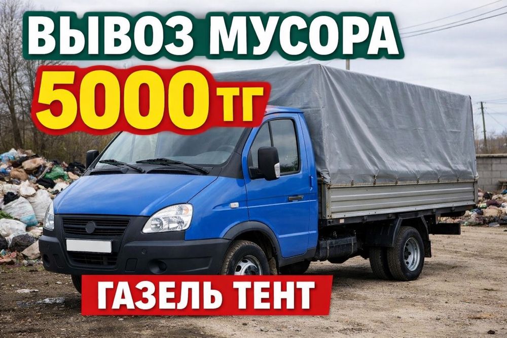 Вывоз строительного мусора