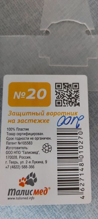 Защитный воротник на застежке
