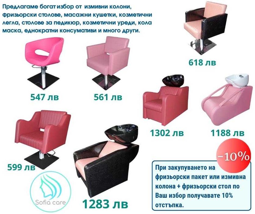 Стол за педикюр Фризьорско Козметично Оборудване кушетки стол маникюр
