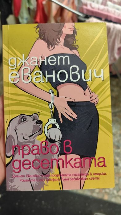 Различни жанрове книги по 5лв