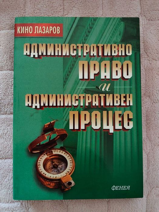 Фирмено право,  Административно право и Конституция