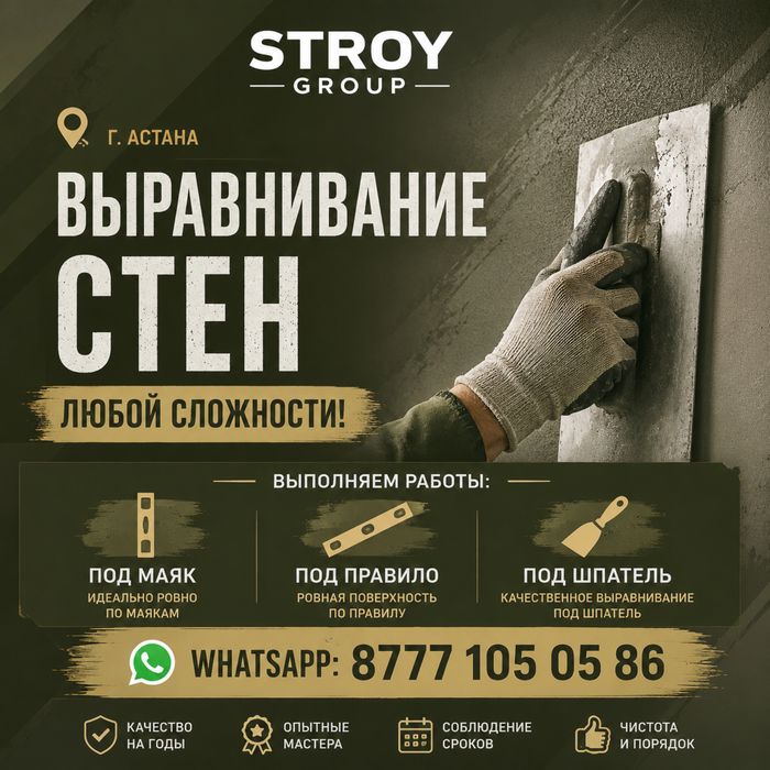 Выравнивание стен
